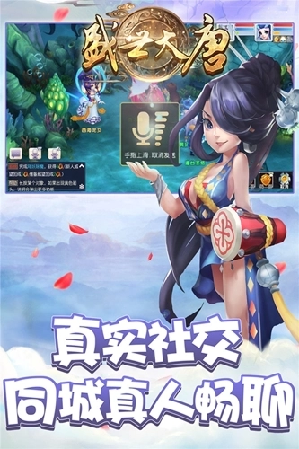 盛世大唐安卓