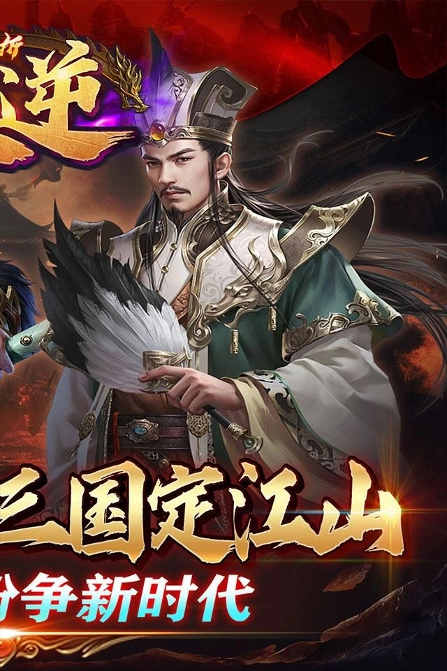 天逆最新版