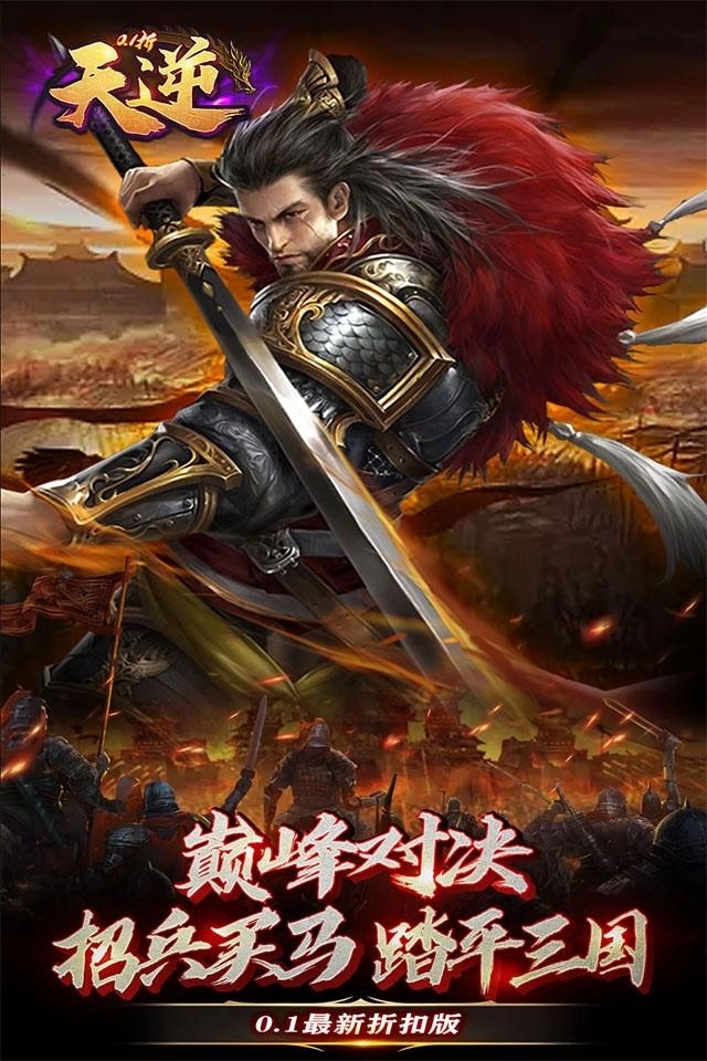 天逆最新版