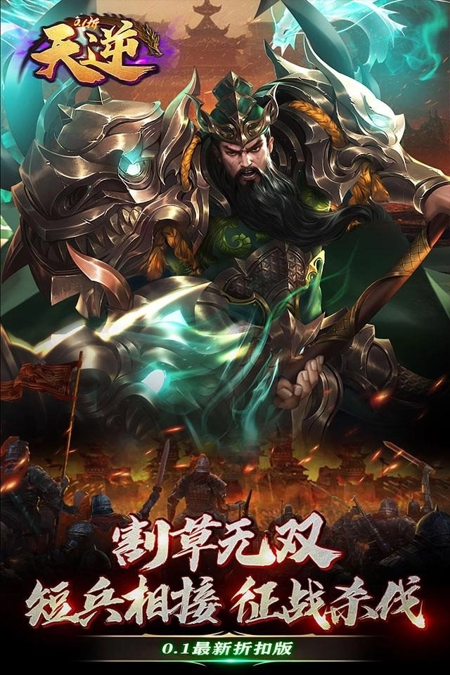 天逆最新版