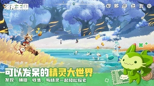洛克王国世界安卓版