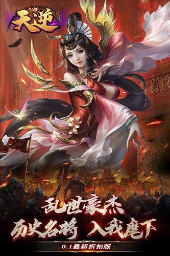 天逆安卓最新版