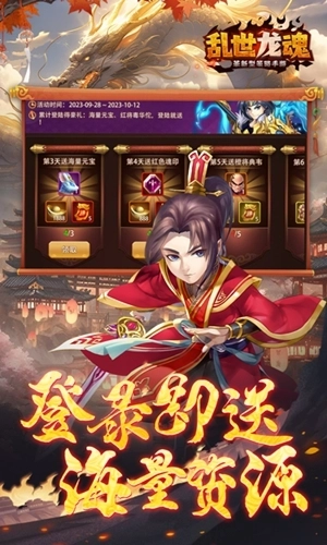 乱世龙魂游戏