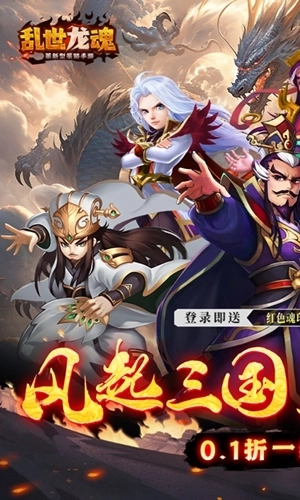 乱世龙魂游戏