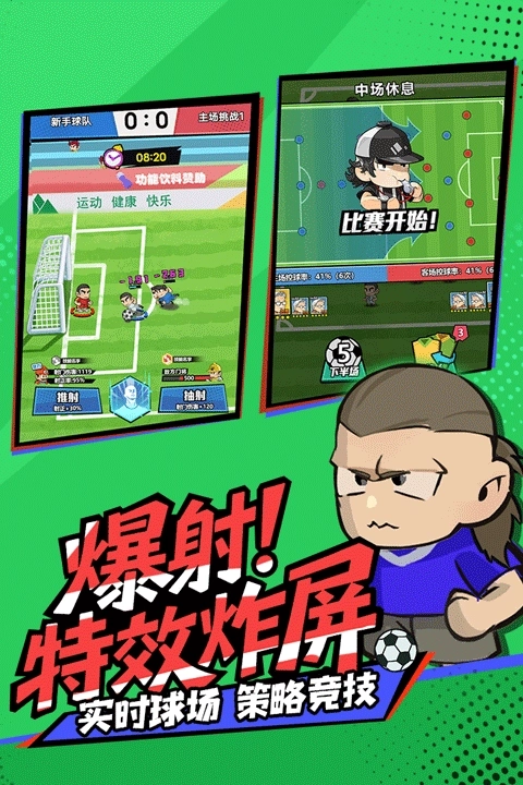 足球大人物安卓版