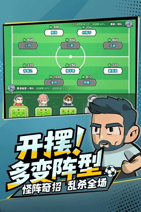 足球大人物安卓版