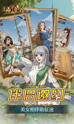 王座守护者游戏