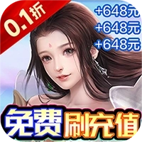梦幻修仙2免费版