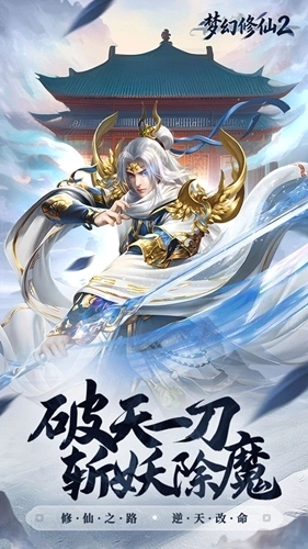 梦幻修仙2免费版