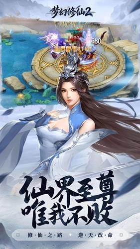 梦幻修仙2免费版