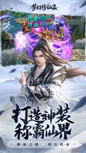 梦幻修仙2免费版