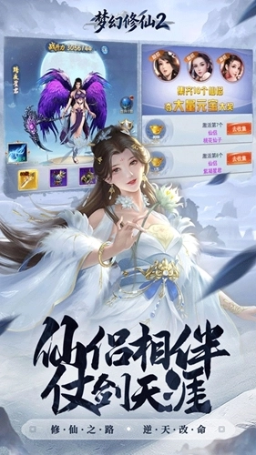 梦幻修仙2免费版