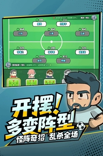 足球大人物最新版