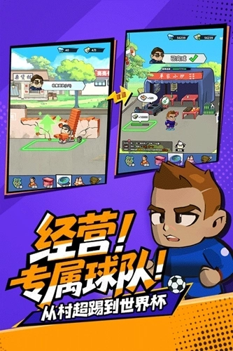 足球大人物最新版