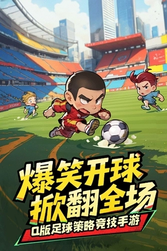 足球大人物最新版