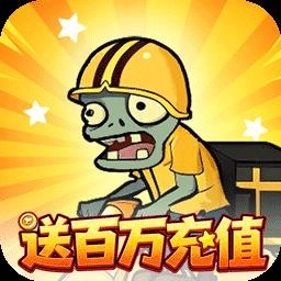 豆豆打僵尸安卓版