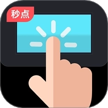 闪电点击连点器