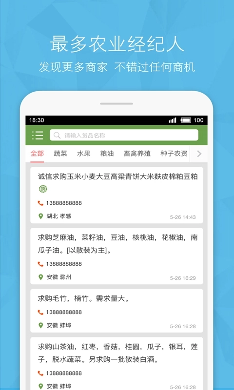 农产品信息网2