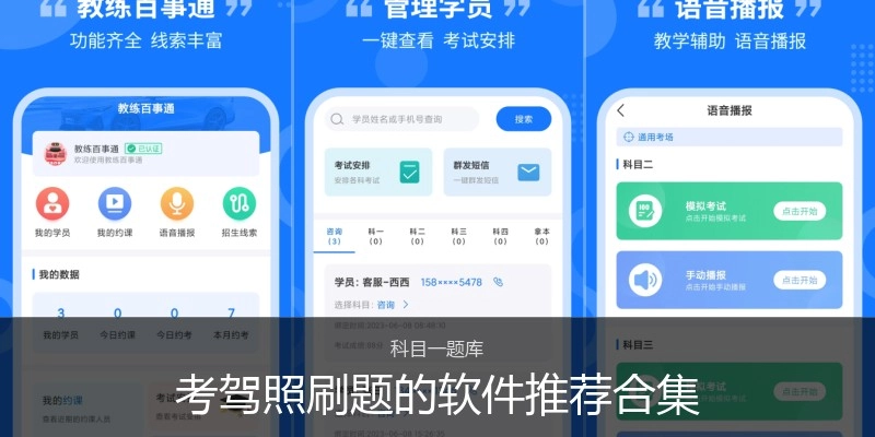 考驾照刷题的软件推荐合集