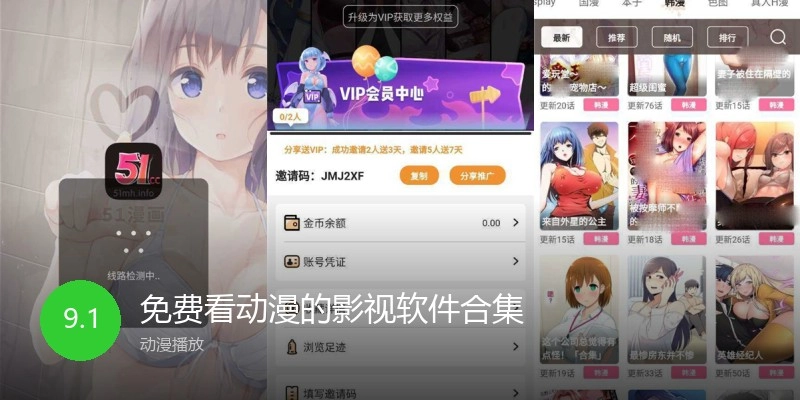免费看动漫的影视软件合集