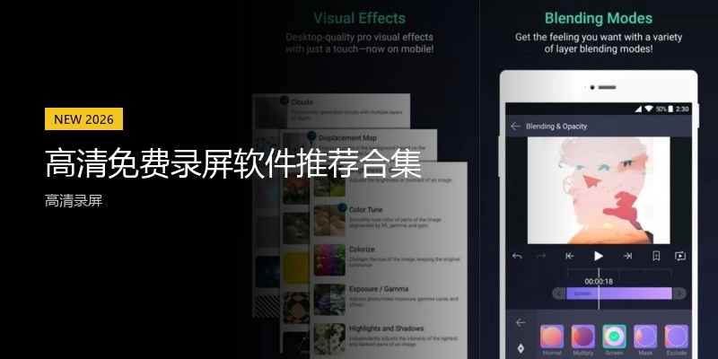 高清免费录屏软件推荐合集