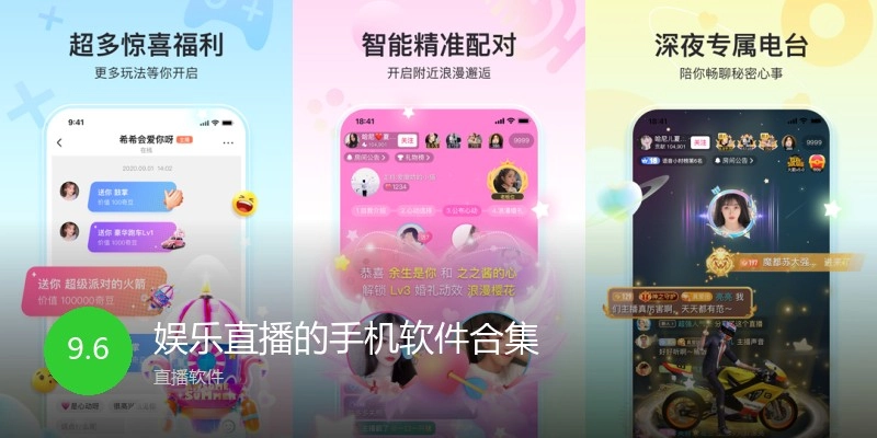 娱乐直播的手机软件合集