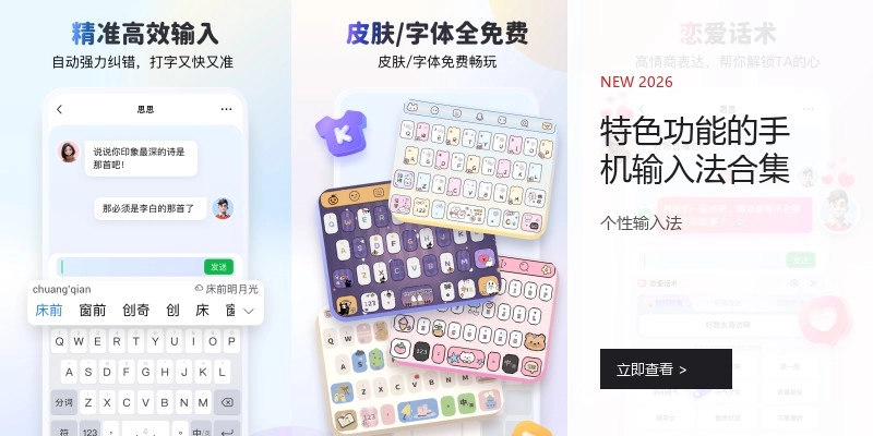特色功能的手机输入法合集