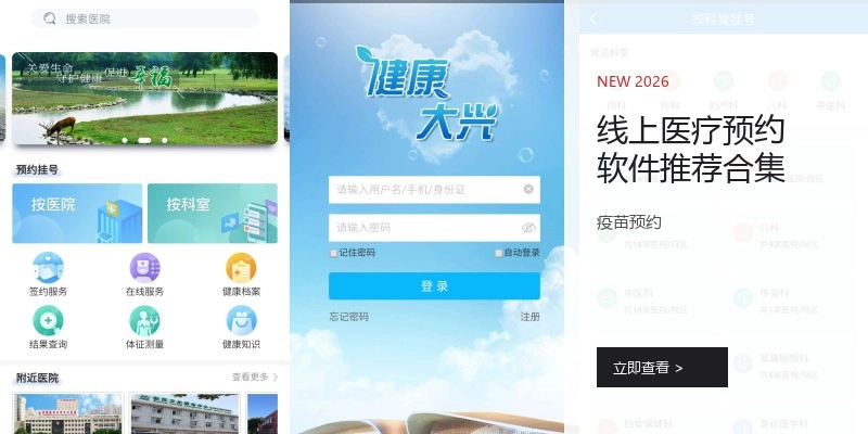 线上医疗预约软件推荐合集