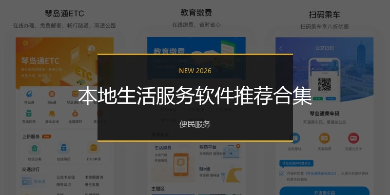 本地生活服务软件推荐合集