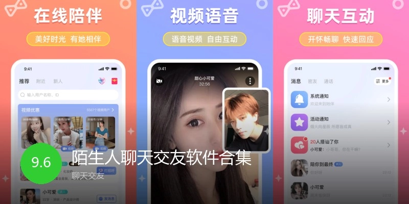 陌生人聊天交友软件合集