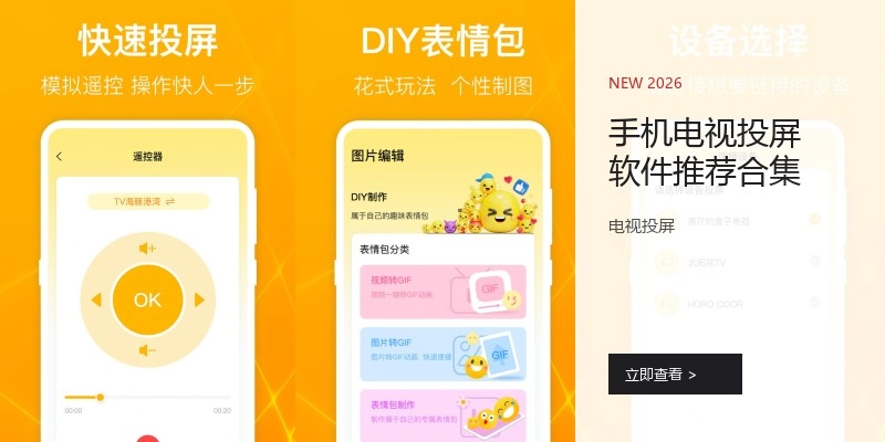 手机电视投屏软件推荐合集