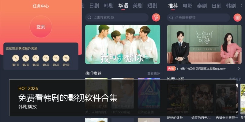免费看韩剧的影视软件合集