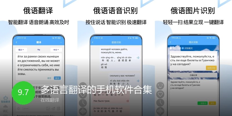 多语言翻译的手机软件合集