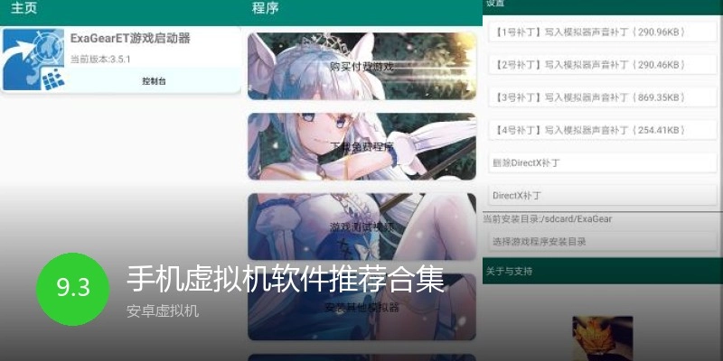 手机虚拟机软件推荐合集