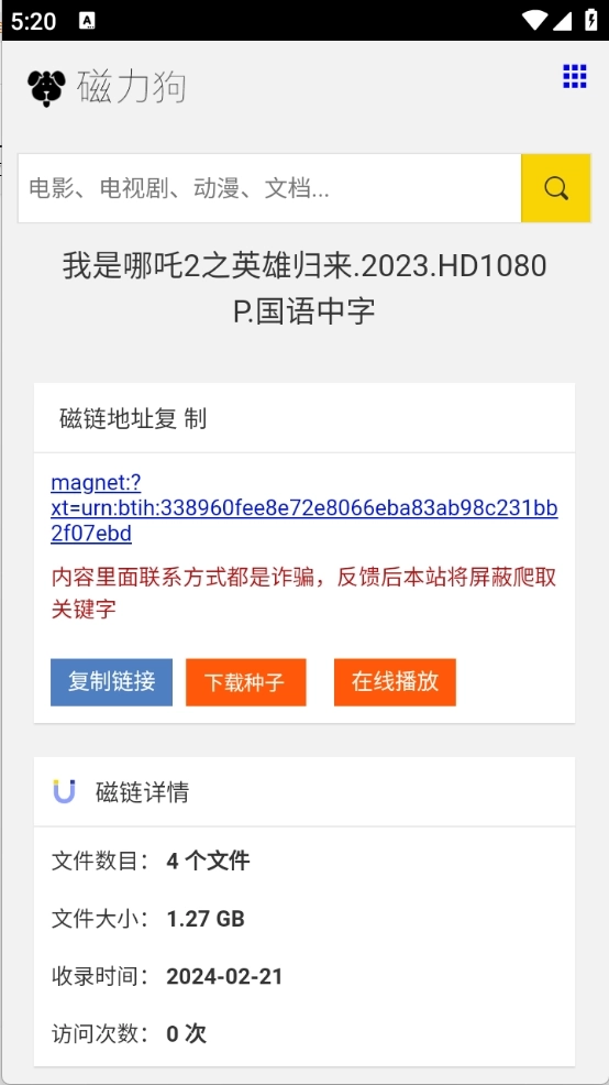 磁力狗