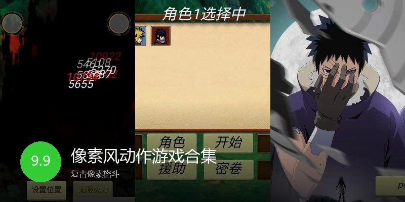 像素风动作游戏合集
