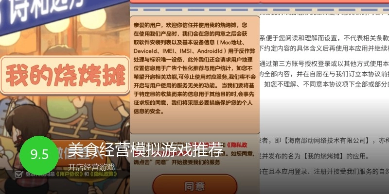 美食经营模拟游戏推荐