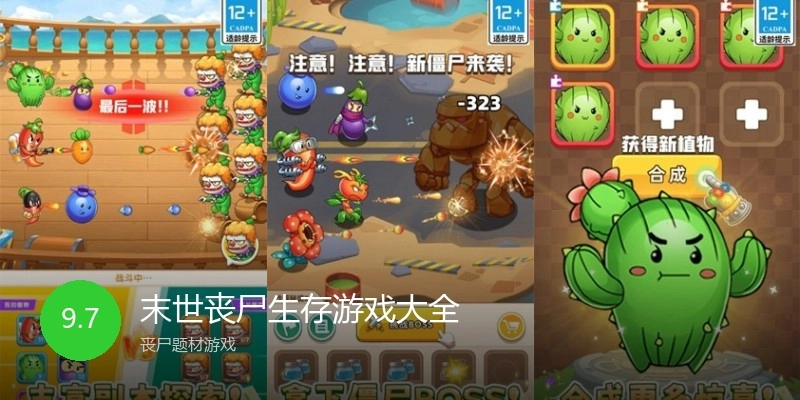 末世丧尸生存游戏大全