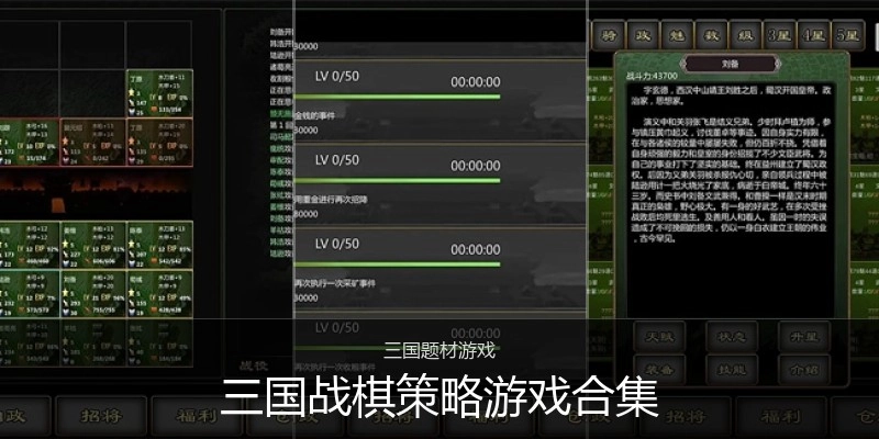 三国战棋策略游戏合集