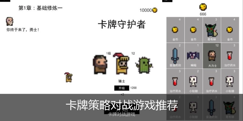 卡牌策略对战游戏推荐