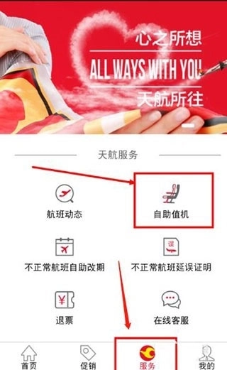 天津航空免费版下载