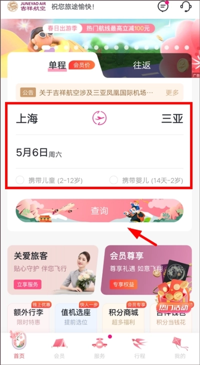 吉祥航空正版手机下载