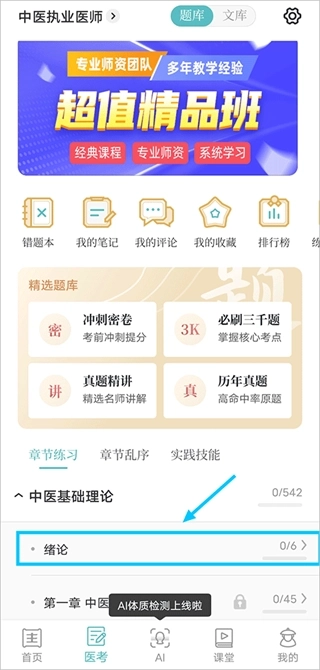 知源中医最新版app下载