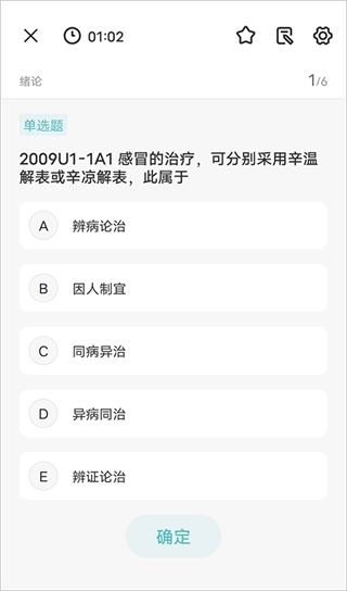 知源中医最新版app下载