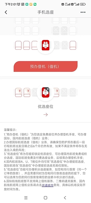 海南航空最新版安卓下载