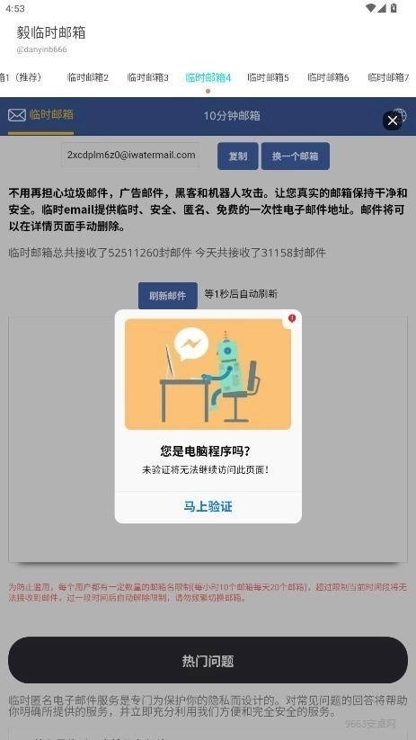 毅临时邮箱2