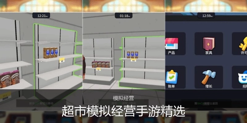 超市模拟经营手游精选