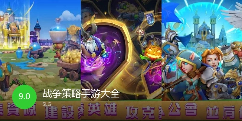 战争策略手游大全