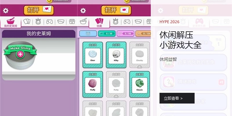 休闲解压小游戏大全