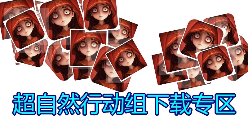 超自然行动组下载专区